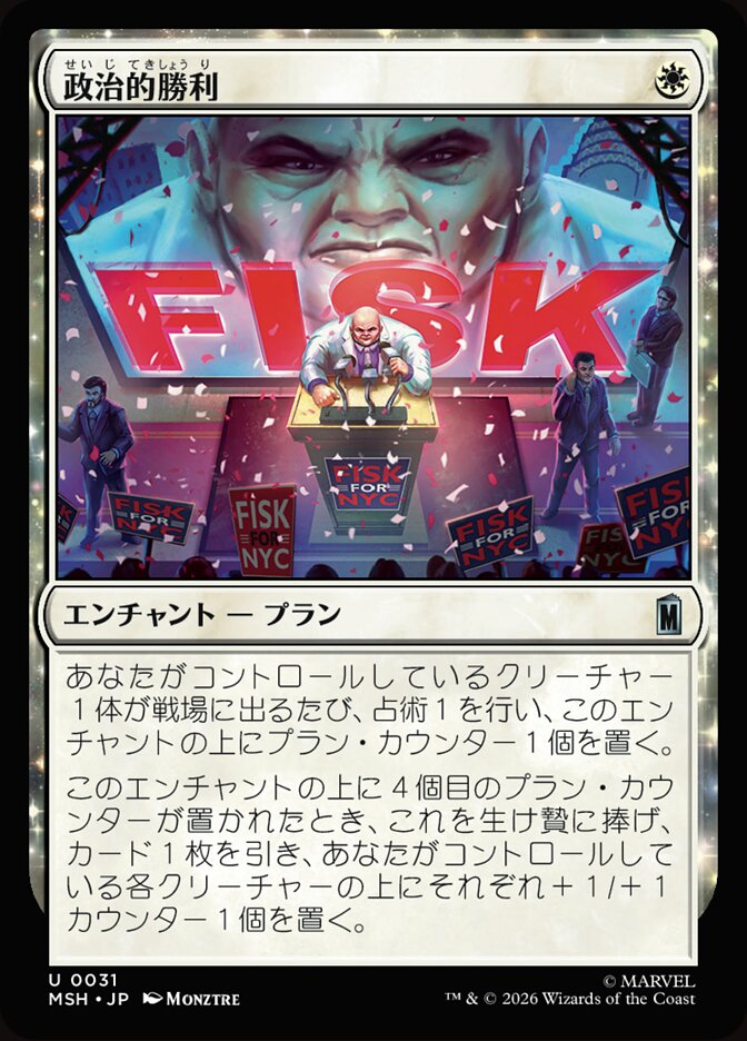 政治的勝利