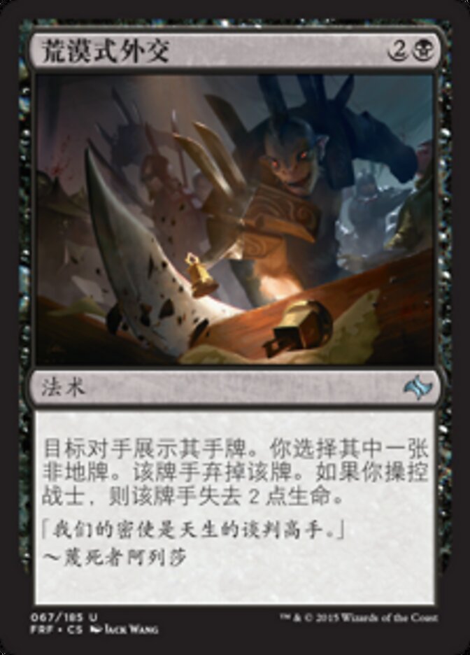 荒漠式外交