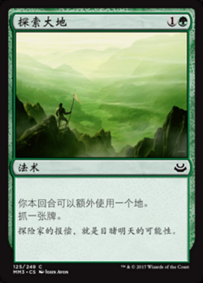探索大地
