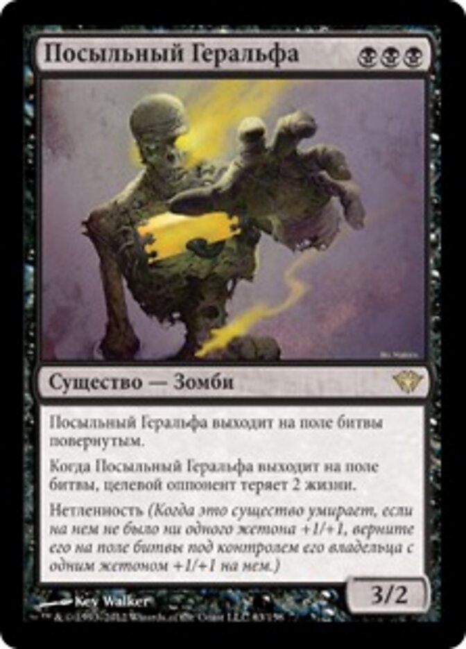 Посыльный Геральфа