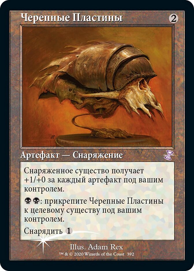 Черепные Пластины