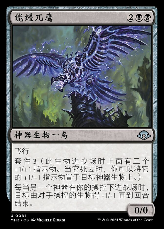 能缰兀鹰