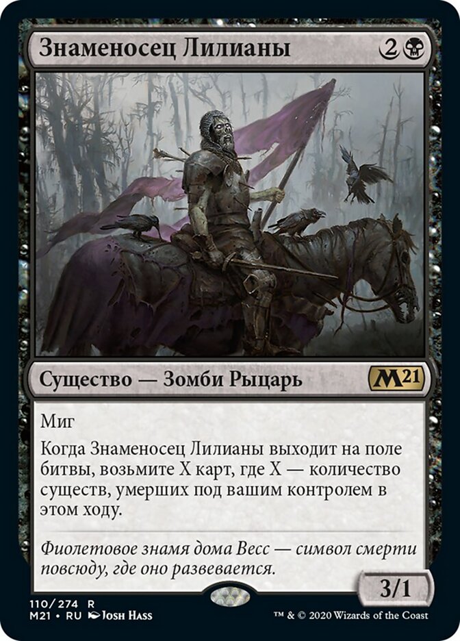 Знаменосец Лилианы