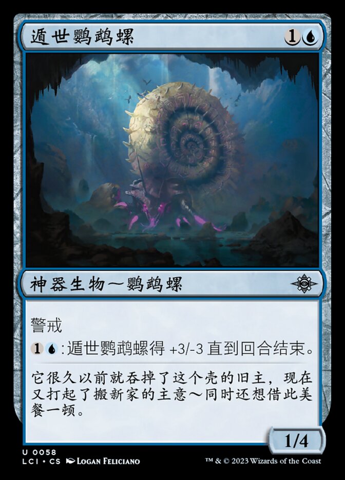 遁世鹦鹉螺