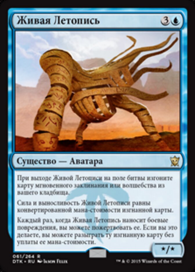 Живая Летопись