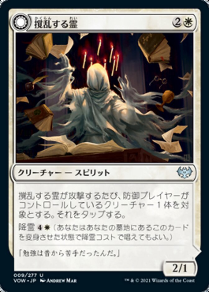 Distracting Geist // Clever Distraction