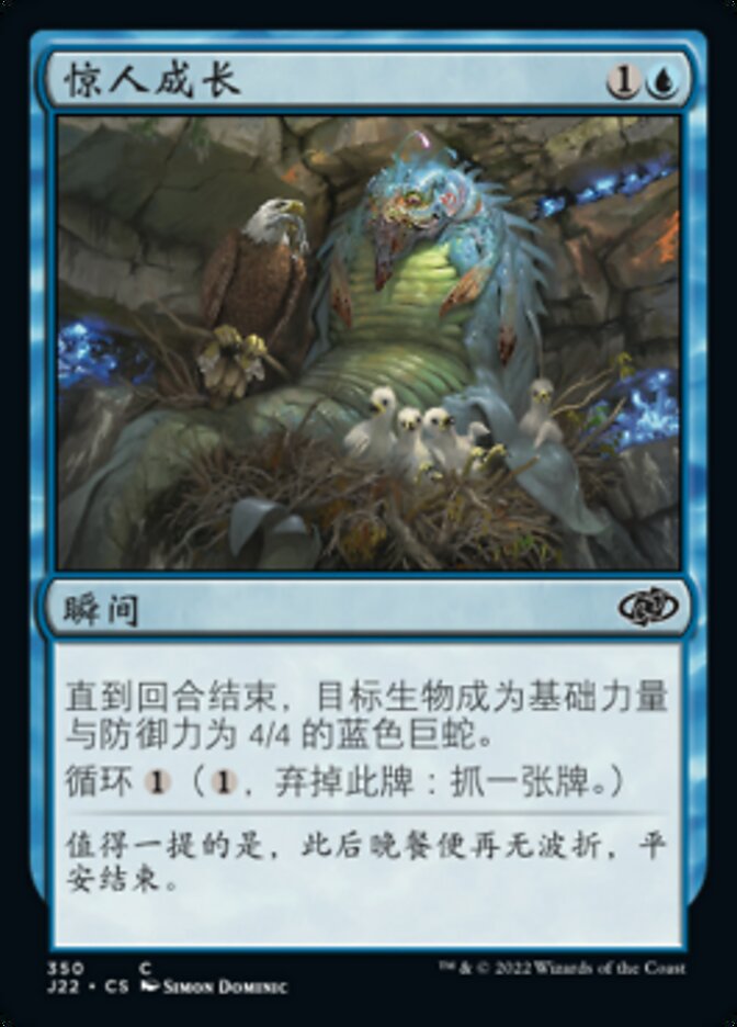 惊人成长