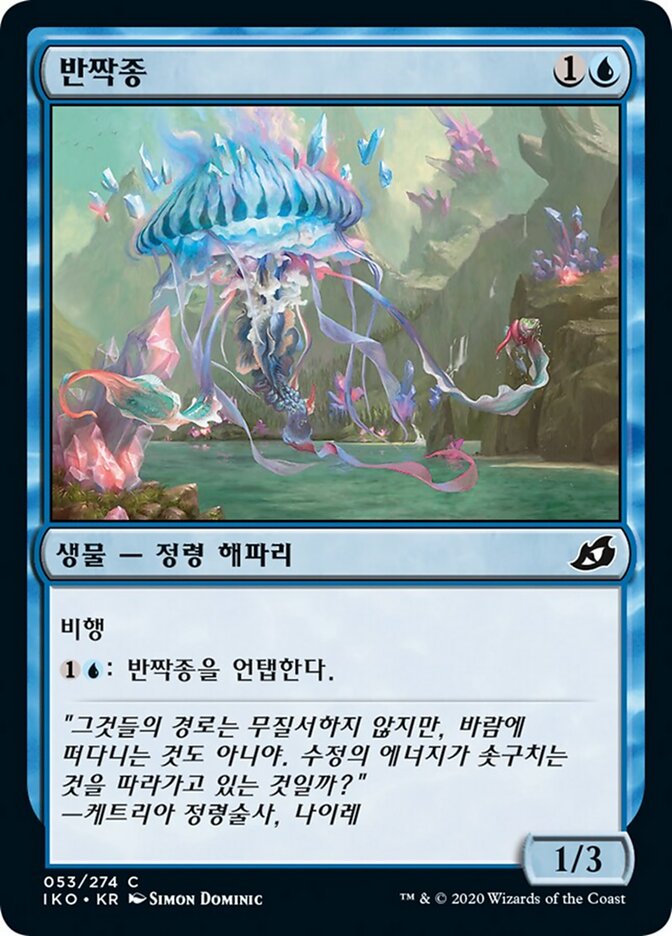 반짝종