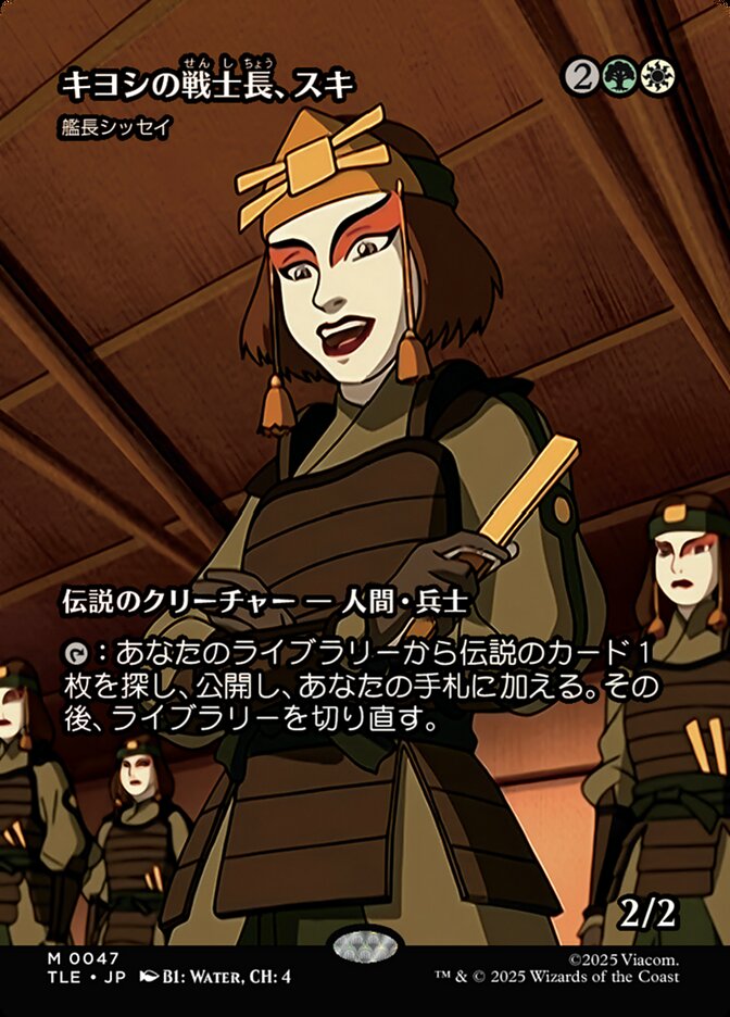 艦長シッセイ