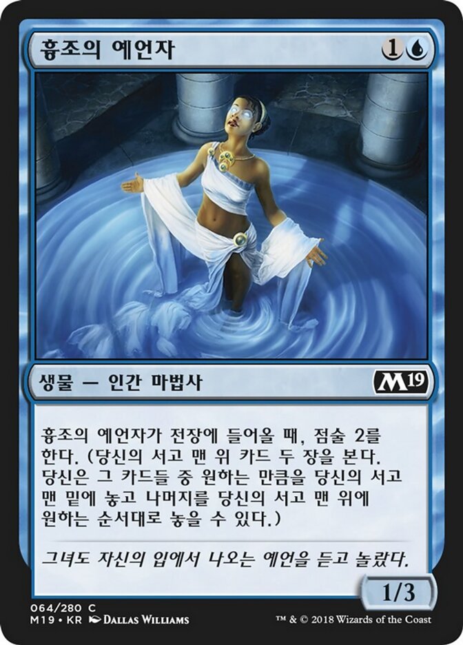 흉조의 예언자