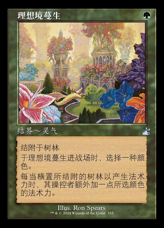 理想境蔓生