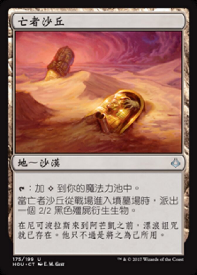 亡者沙丘