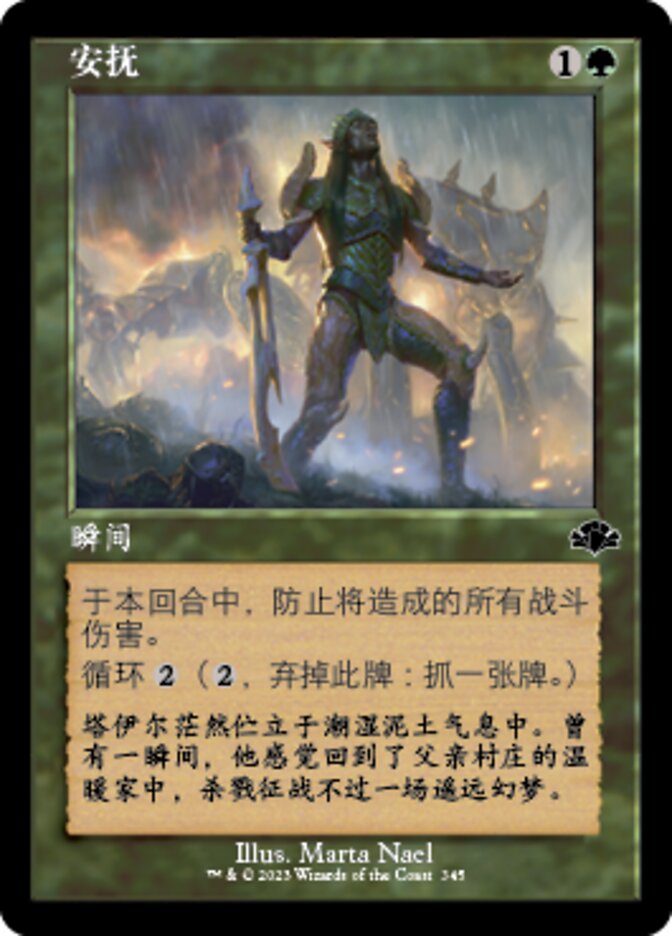 安抚