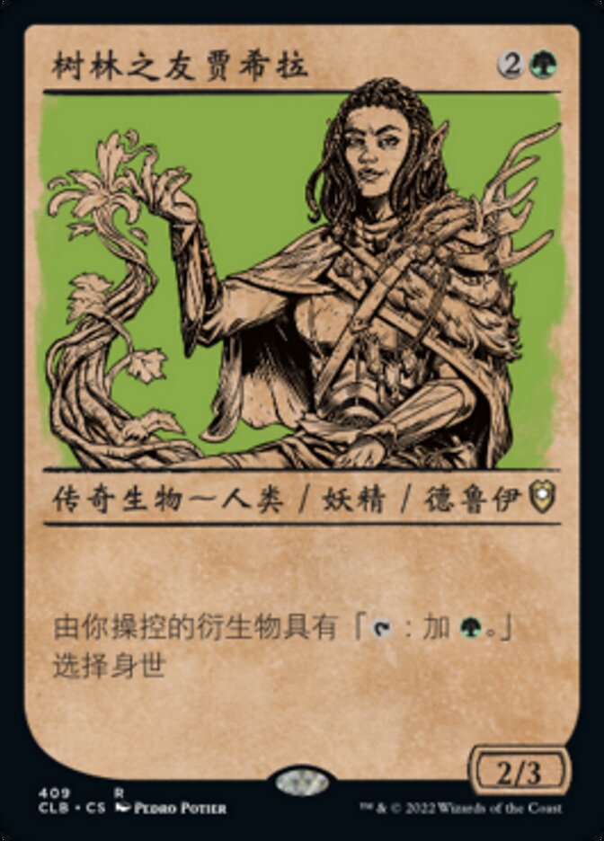 树林之友贾希拉
