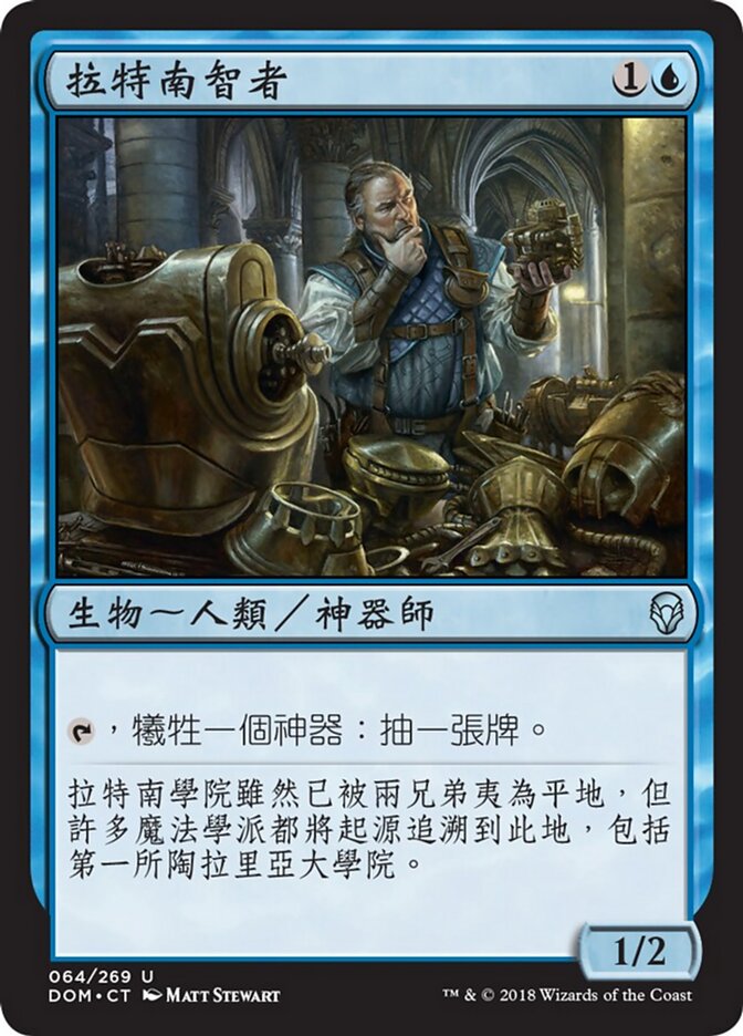 拉特南智者