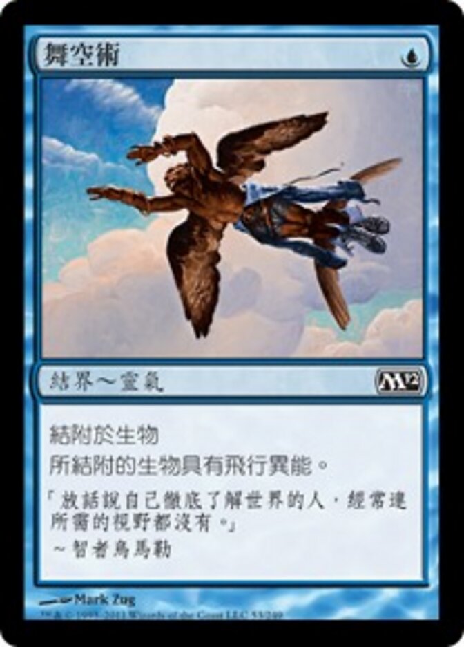 舞空術