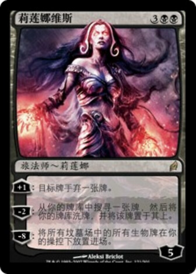 莉莲娜维斯