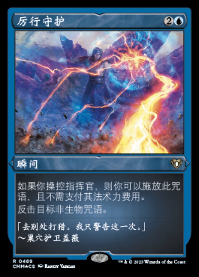 厉行守护