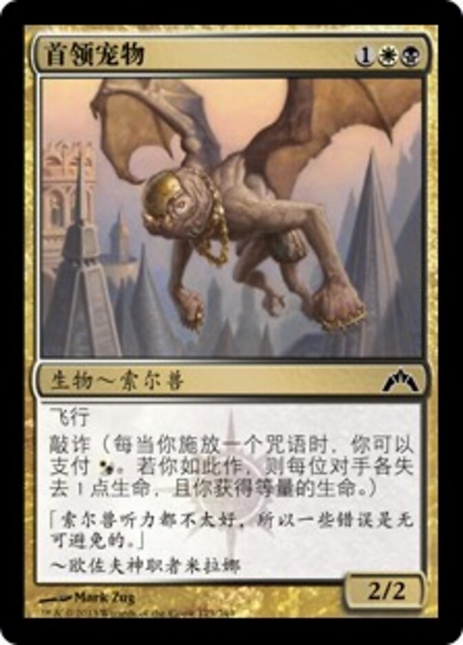 首领宠物