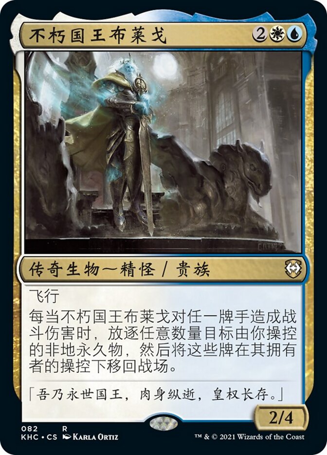 不朽国王布莱戈