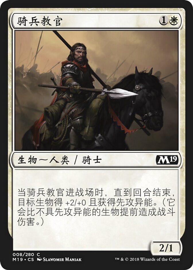 骑兵教官