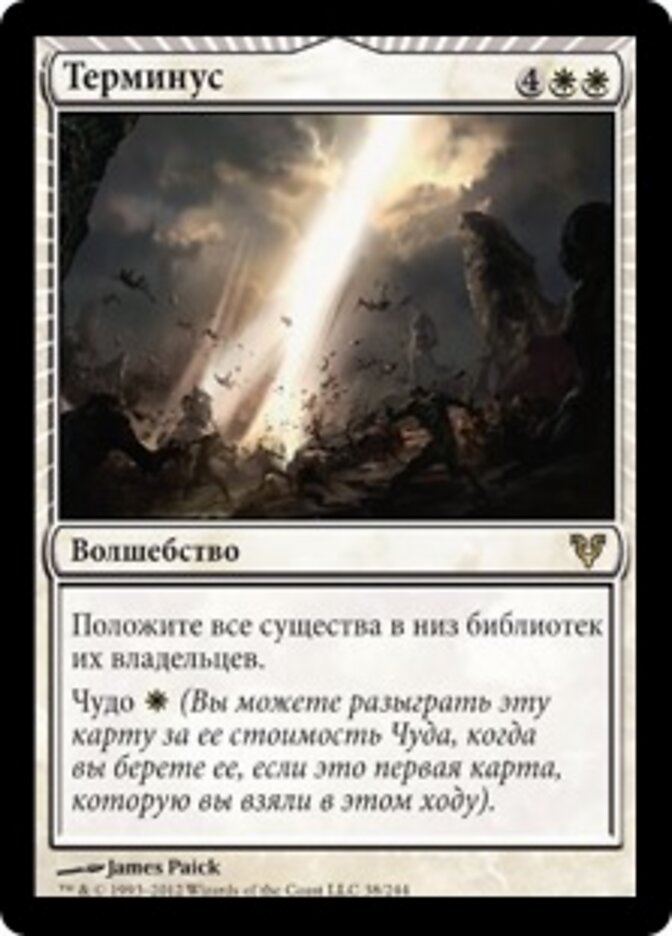 Терминус
