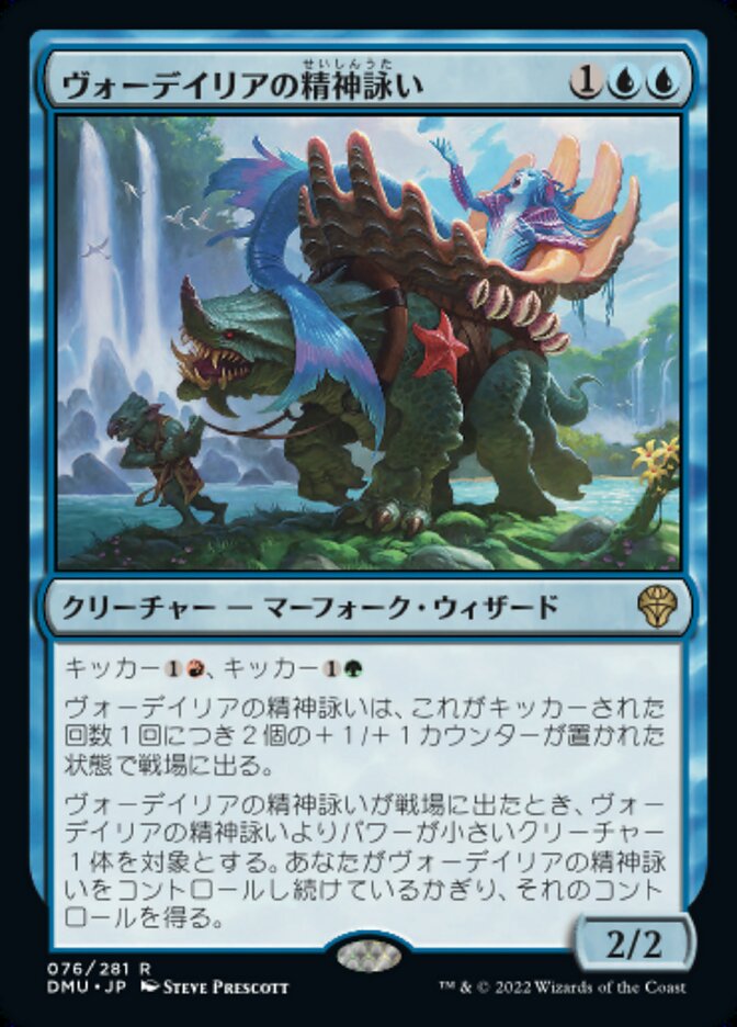 ヴォーデイリアの精神詠い