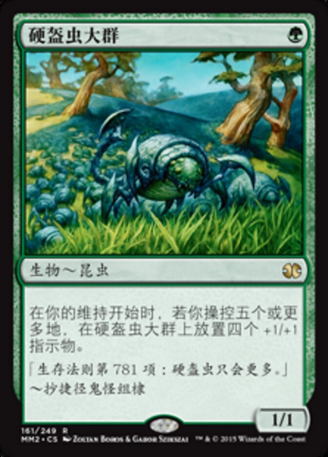 硬盔虫大群