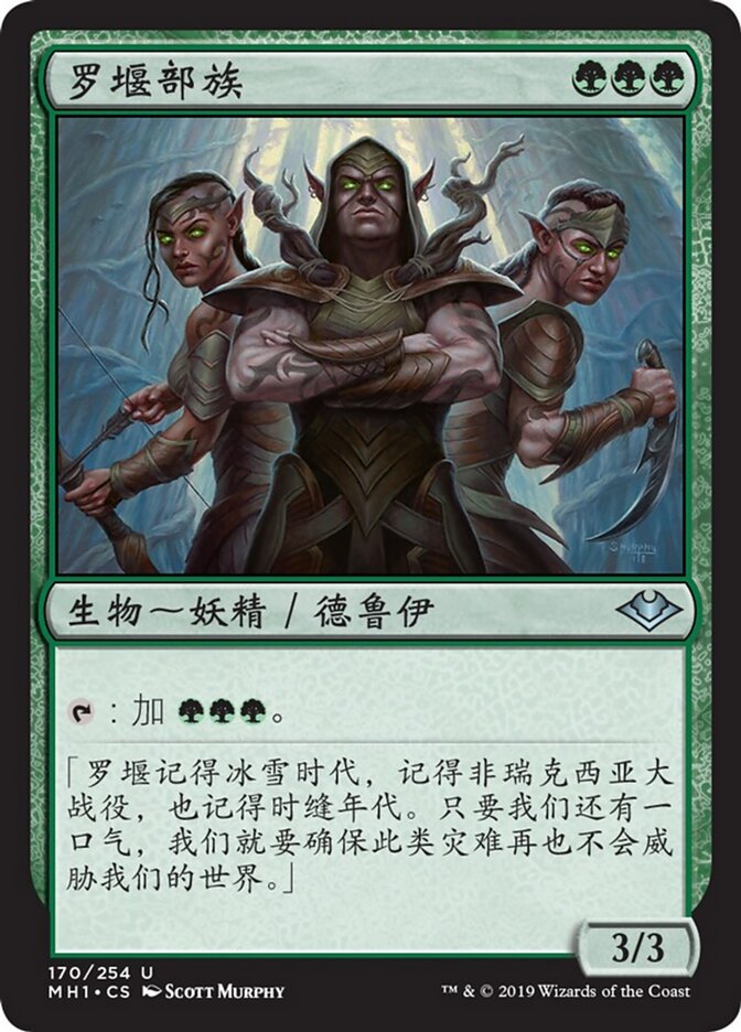 罗堰部族