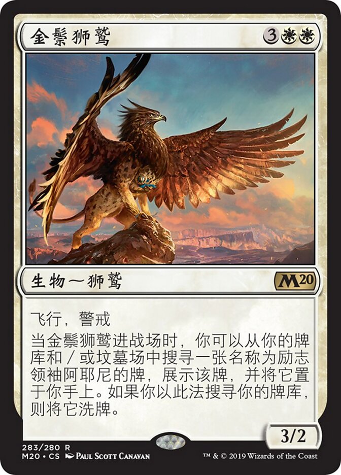 金鬃狮鹫