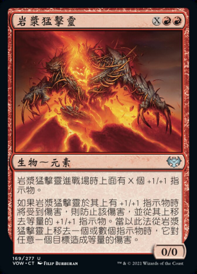 岩漿猛擊靈