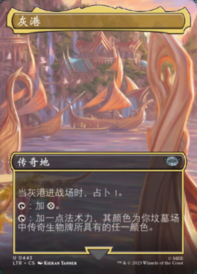 灰港
