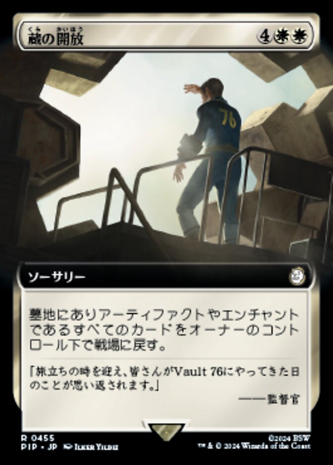 蔵の開放