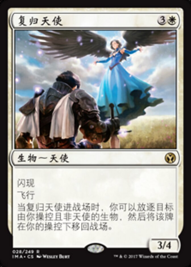 复归天使