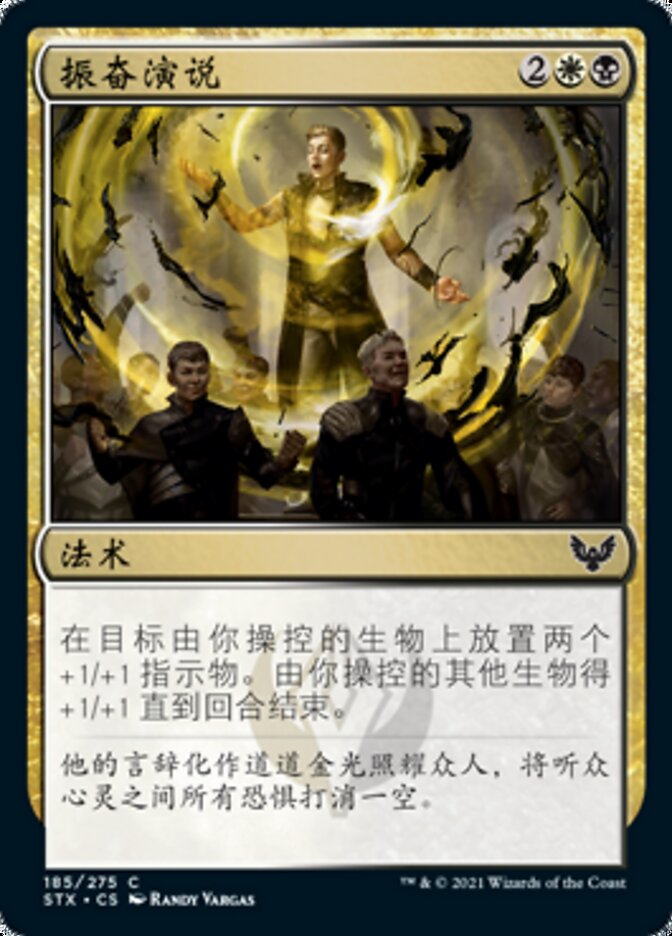 振奋演说