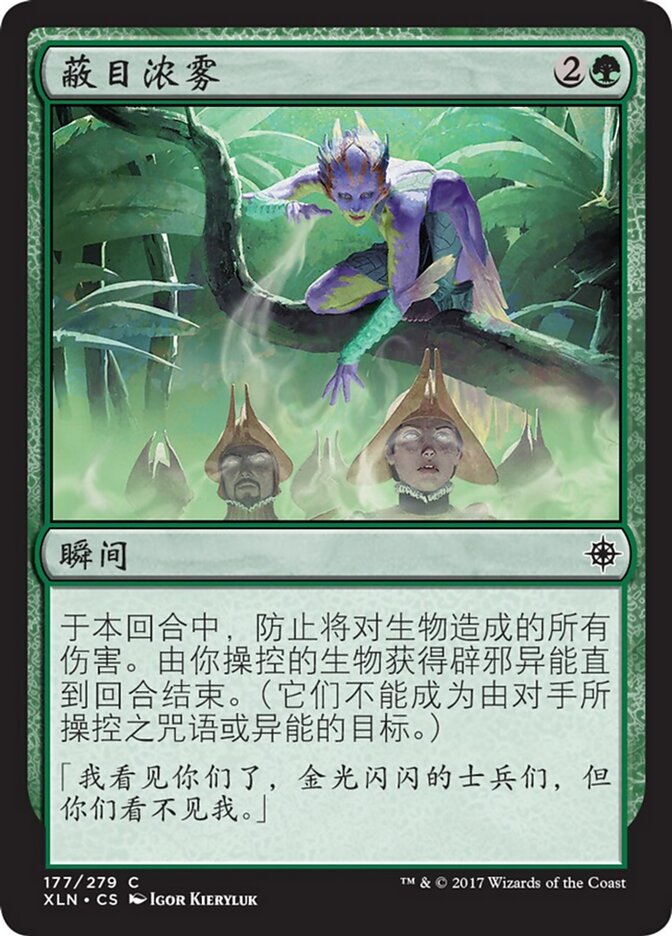 蔽目浓雾