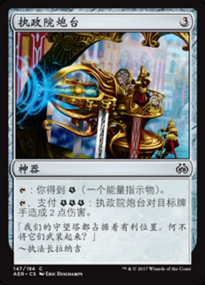 执政院炮台