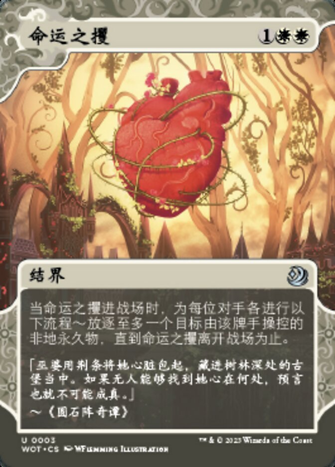命运之攫