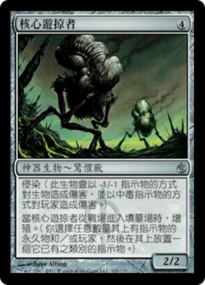 核心遊掠者