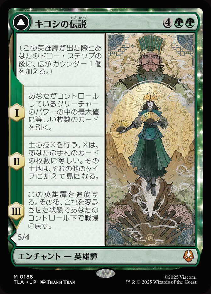 The Legend of Kyoshi // Avatar Kyoshi