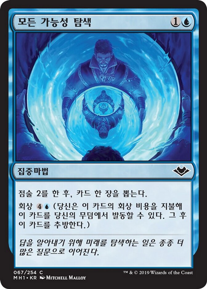 모든 가능성 탐색