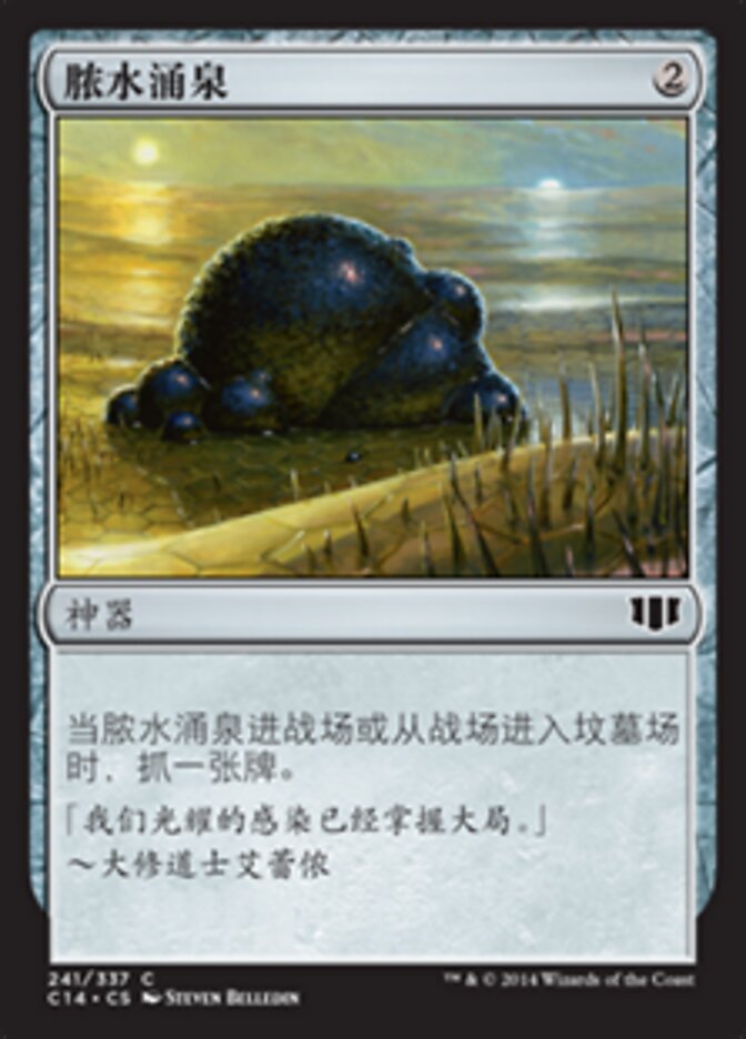脓水涌泉