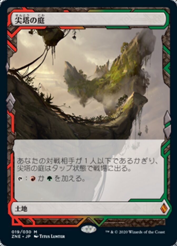 尖塔の庭