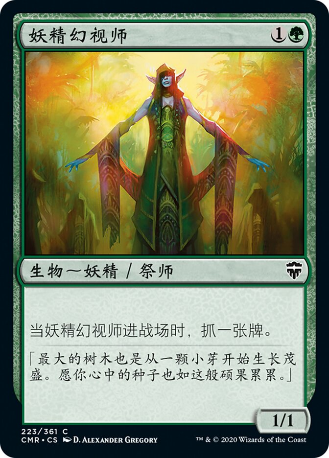 妖精幻视师