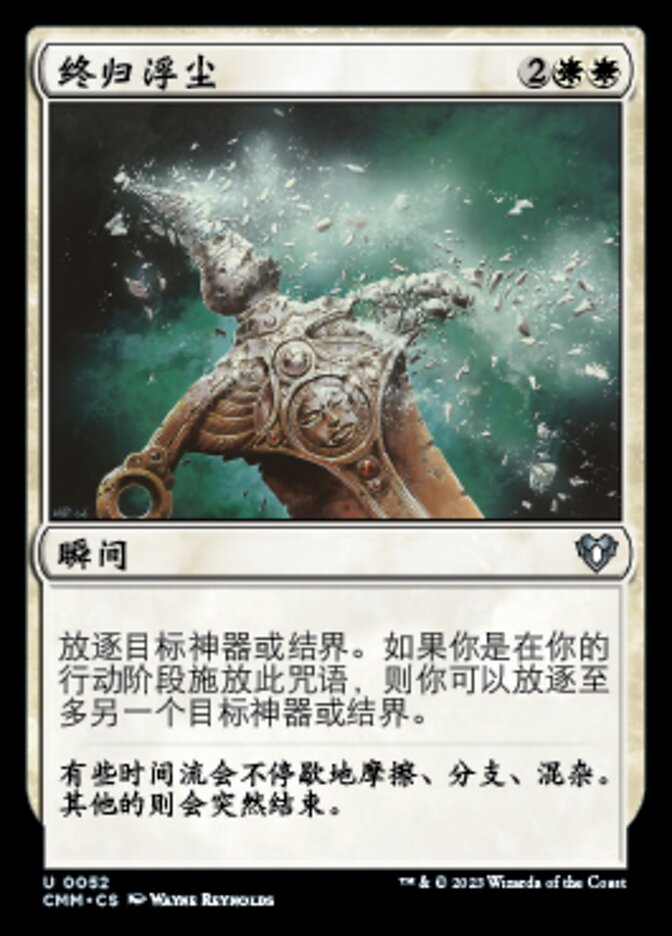 终归浮尘