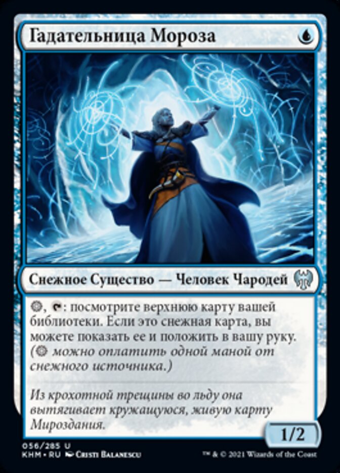 Гадательница Мороза