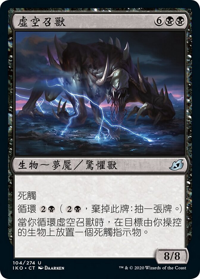 虛空召獸