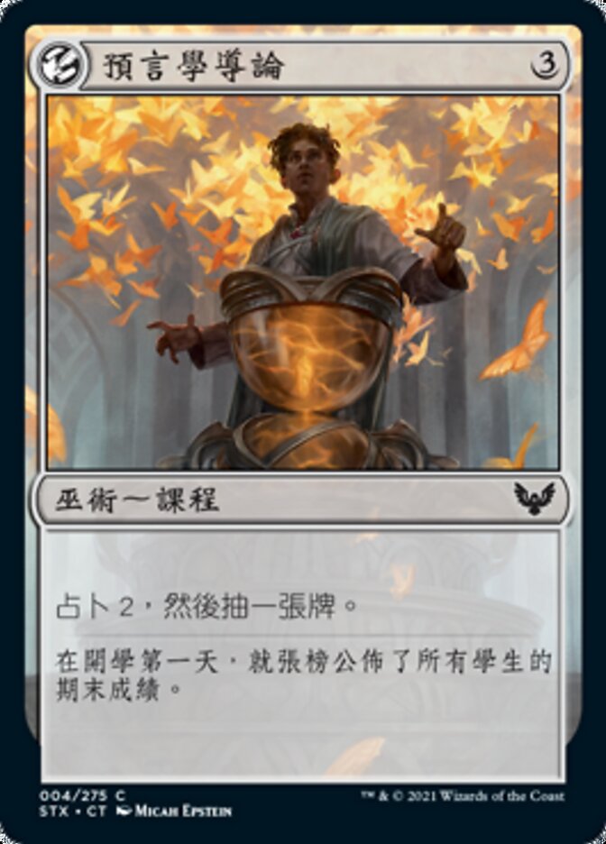 預言學導論