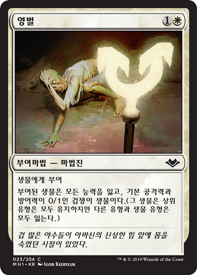 영벌