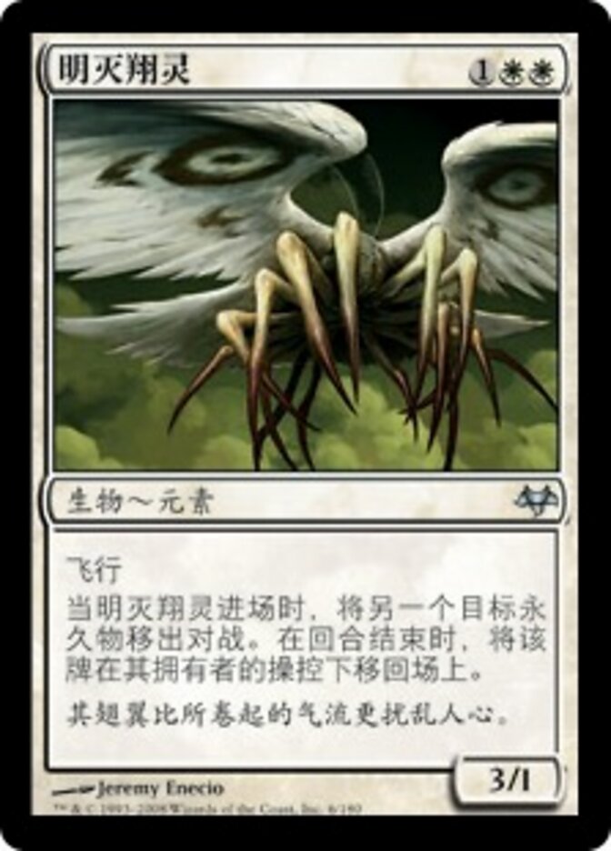 明灭翔灵